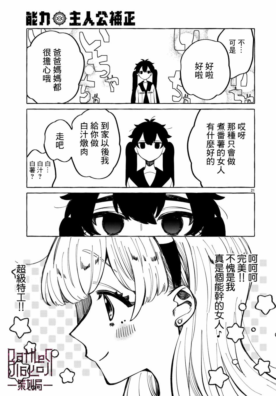 能力 主人公补正韩漫全集-第06话无删减无遮挡章节图片 