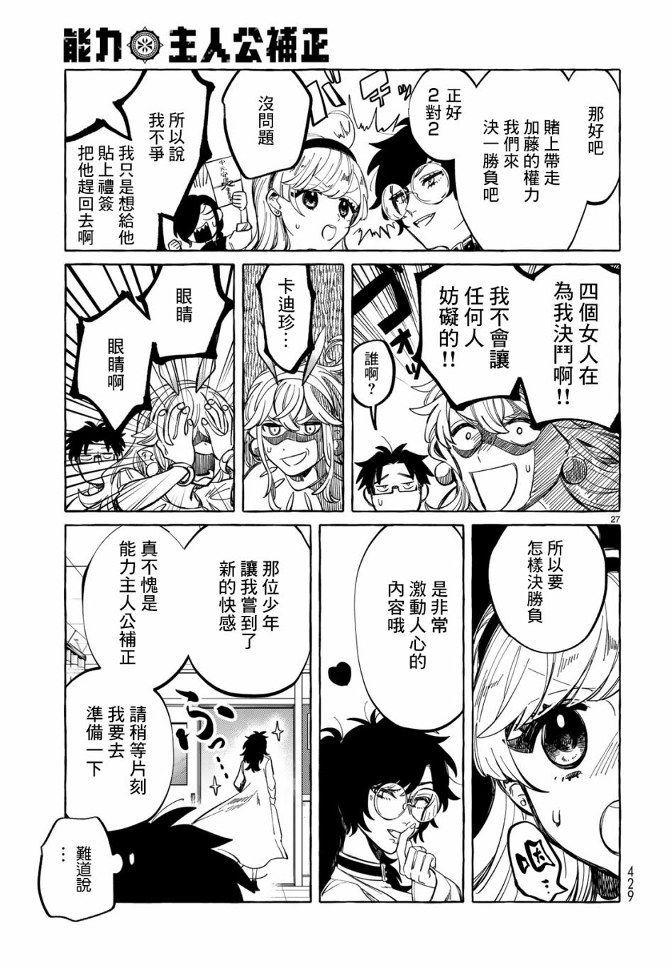 能力 主人公补正韩漫全集-第06话无删减无遮挡章节图片 