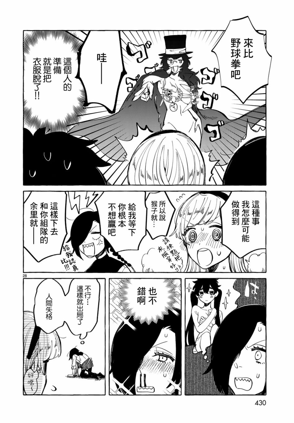 能力 主人公补正韩漫全集-第06话无删减无遮挡章节图片 