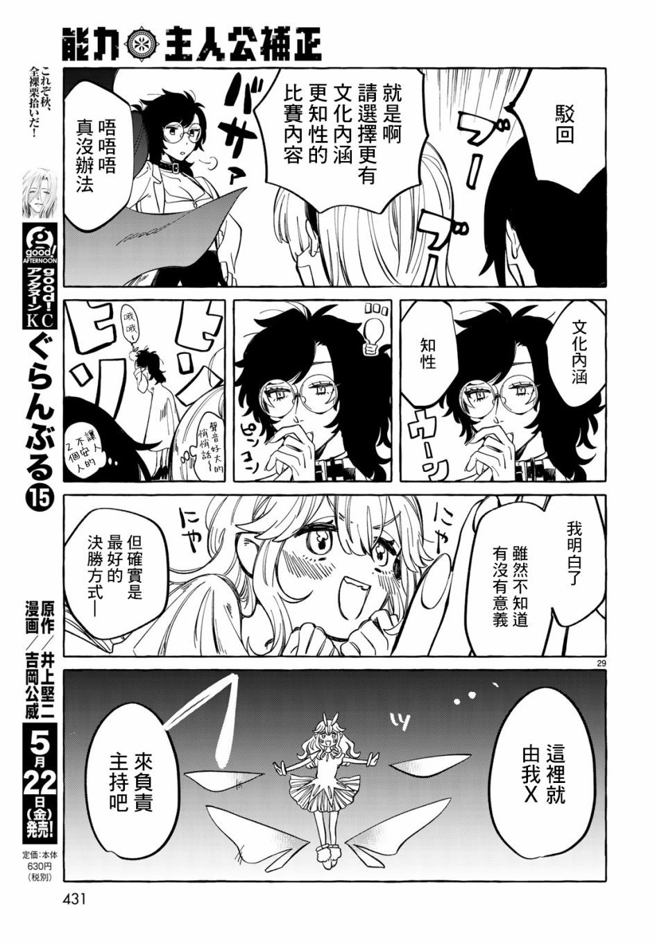 能力 主人公补正韩漫全集-第06话无删减无遮挡章节图片 