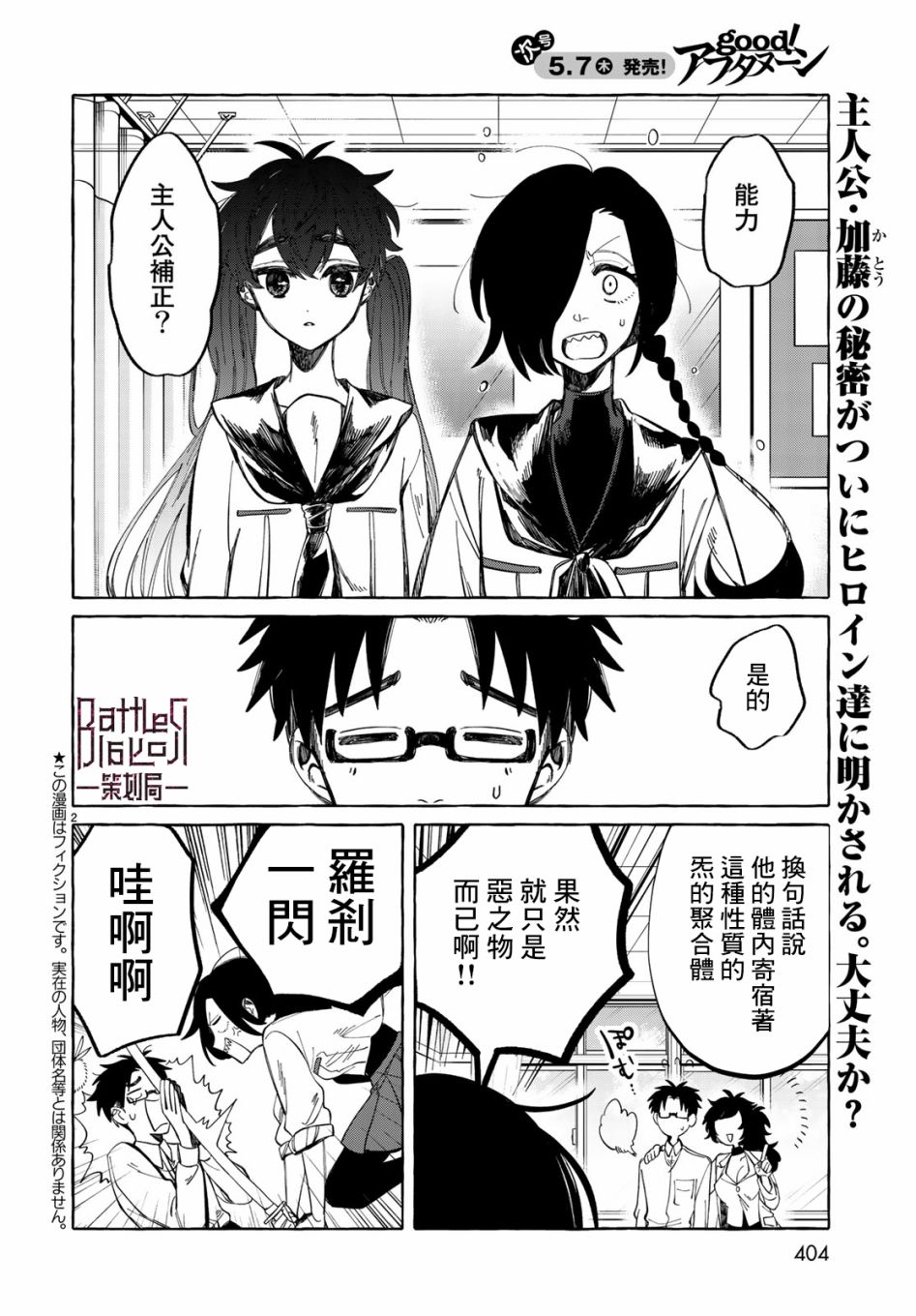 能力 主人公补正韩漫全集-第06话无删减无遮挡章节图片 