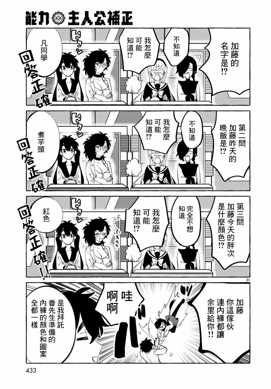 能力 主人公补正韩漫全集-第06话无删减无遮挡章节图片 