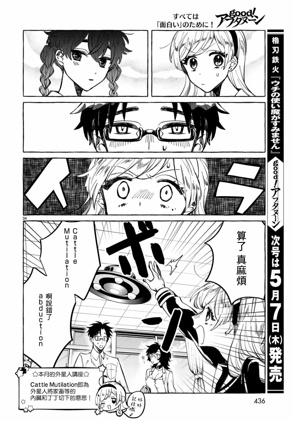 能力 主人公补正韩漫全集-第06话无删减无遮挡章节图片 