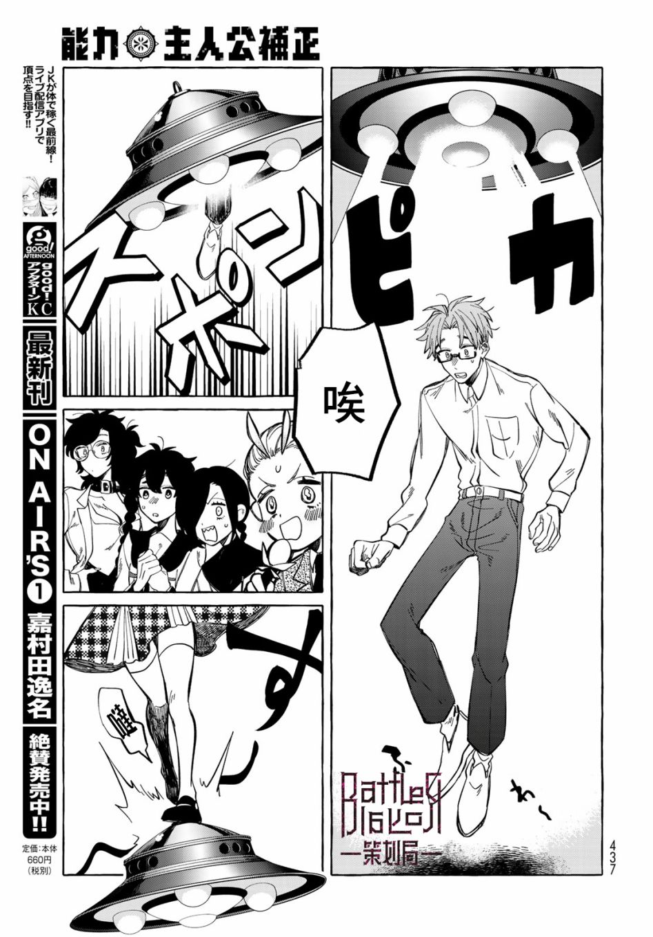 能力 主人公补正韩漫全集-第06话无删减无遮挡章节图片 