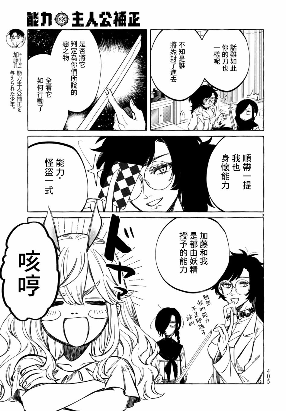 能力 主人公补正韩漫全集-第06话无删减无遮挡章节图片 