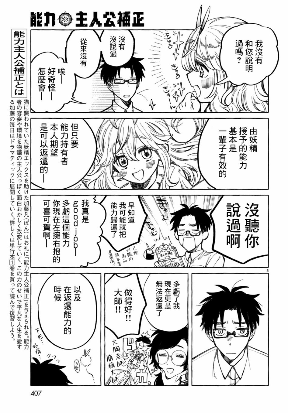 能力 主人公补正韩漫全集-第06话无删减无遮挡章节图片 