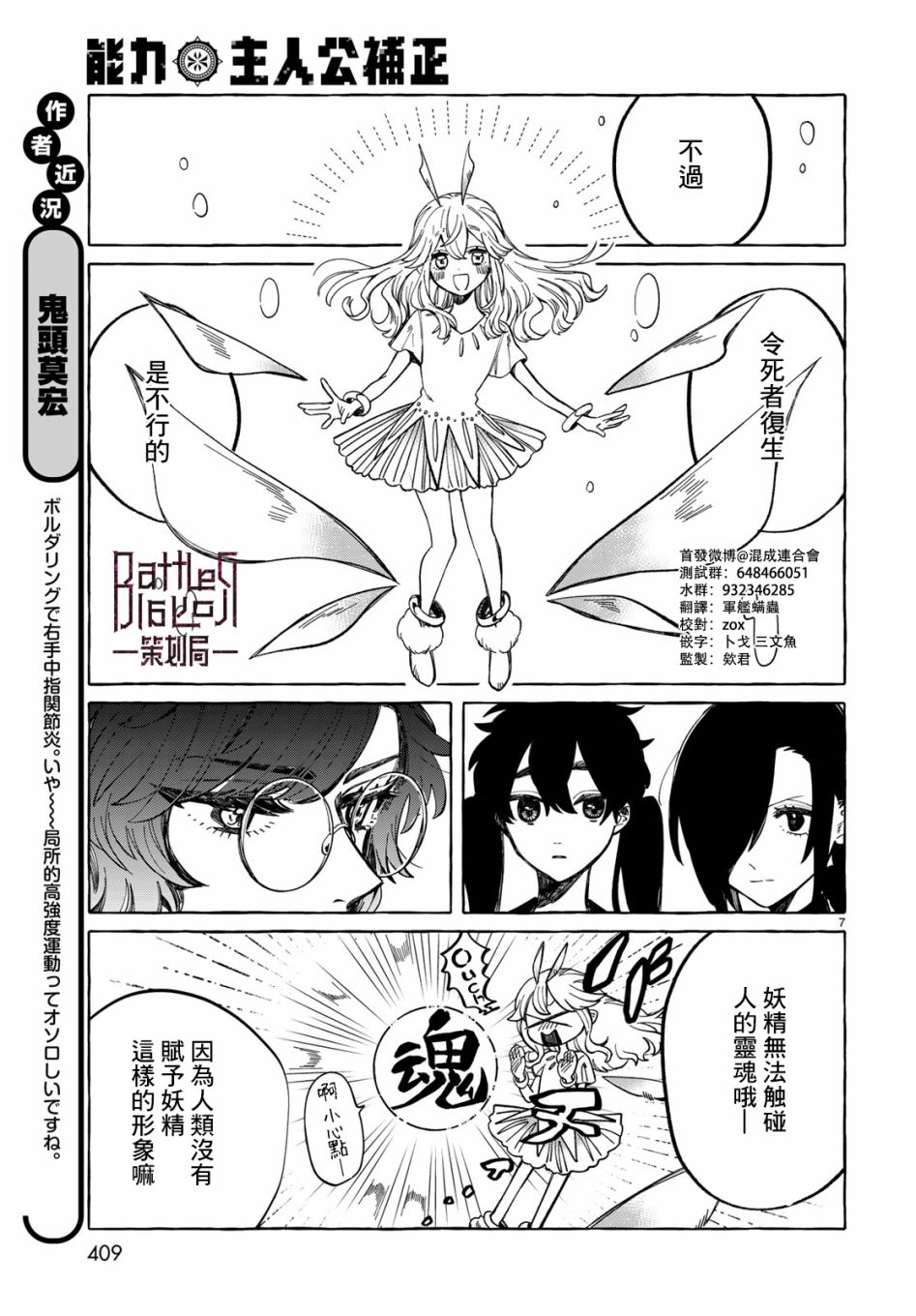 能力 主人公补正韩漫全集-第06话无删减无遮挡章节图片 