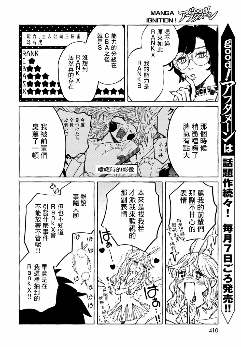 能力 主人公补正韩漫全集-第06话无删减无遮挡章节图片 