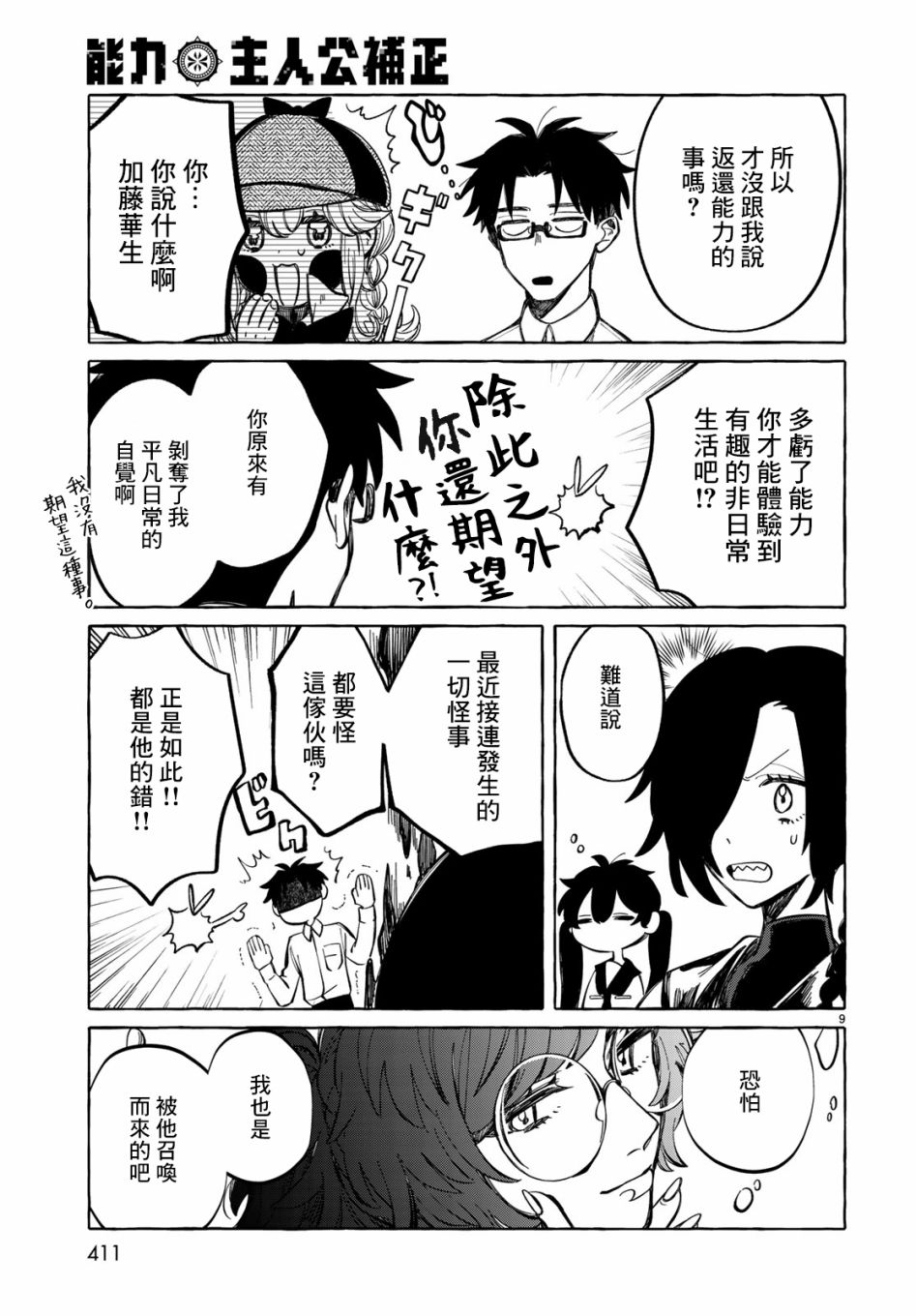 能力 主人公补正韩漫全集-第06话无删减无遮挡章节图片 