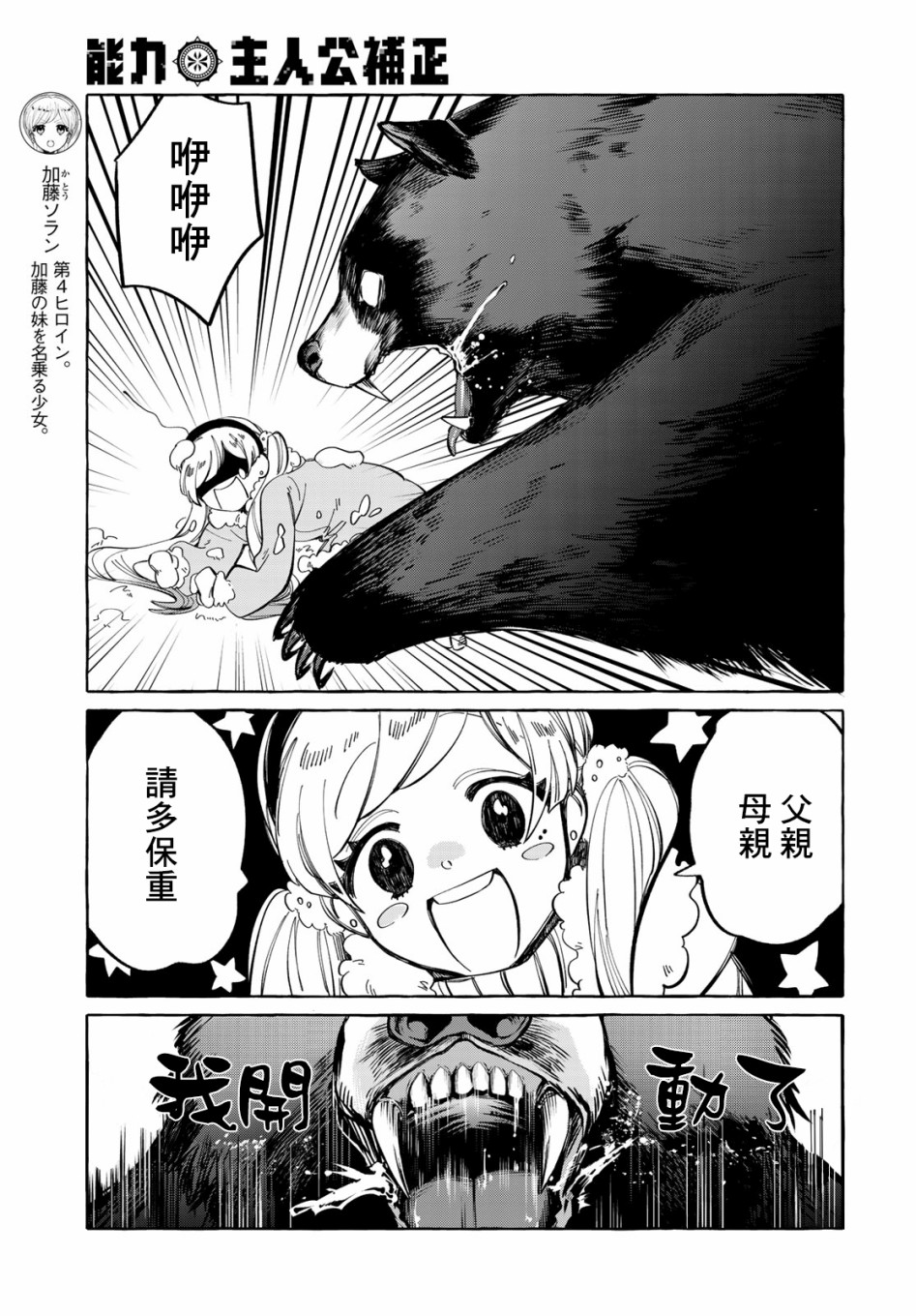 能力 主人公补正韩漫全集-第07话无删减无遮挡章节图片 