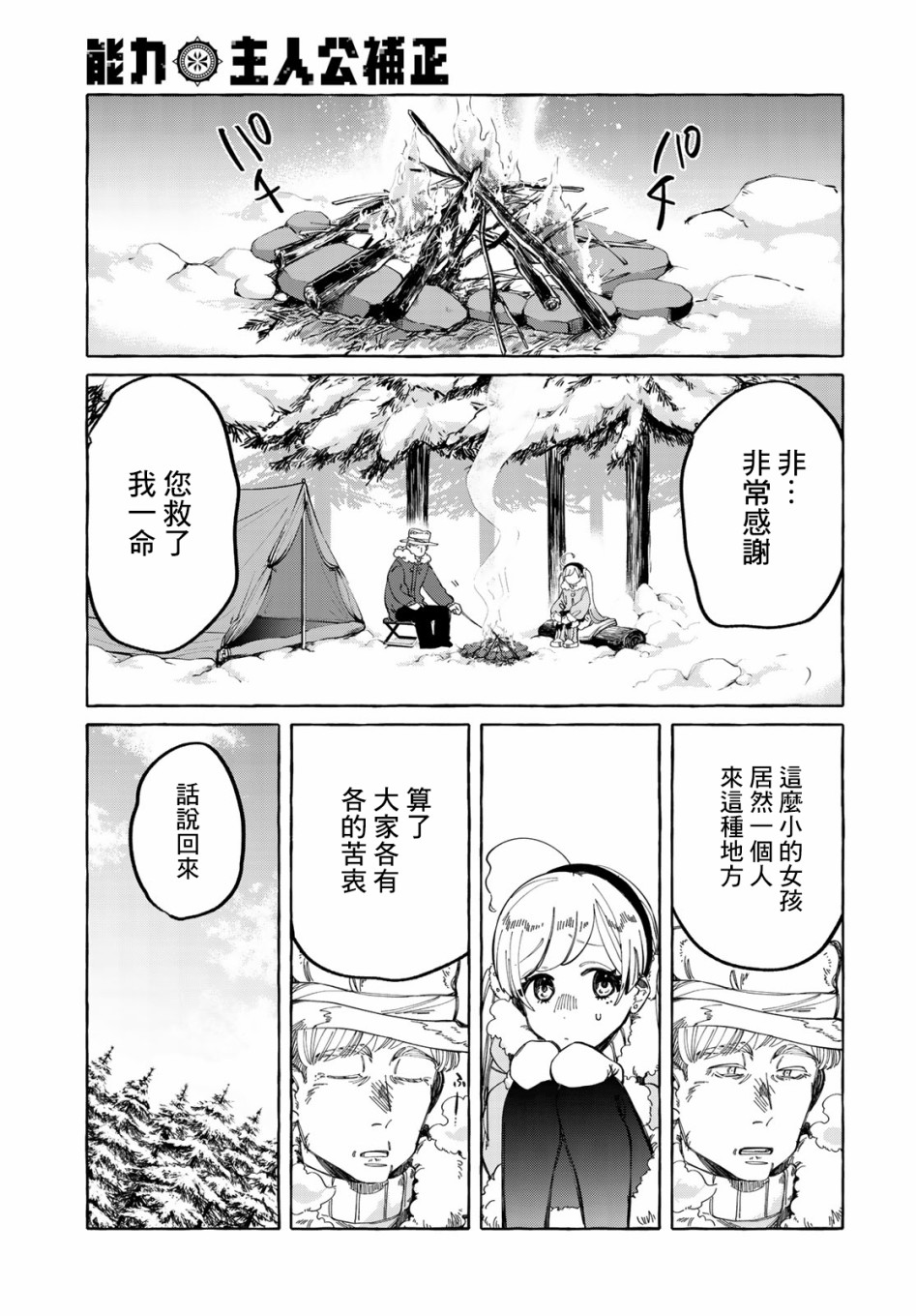 能力 主人公补正韩漫全集-第07话无删减无遮挡章节图片 