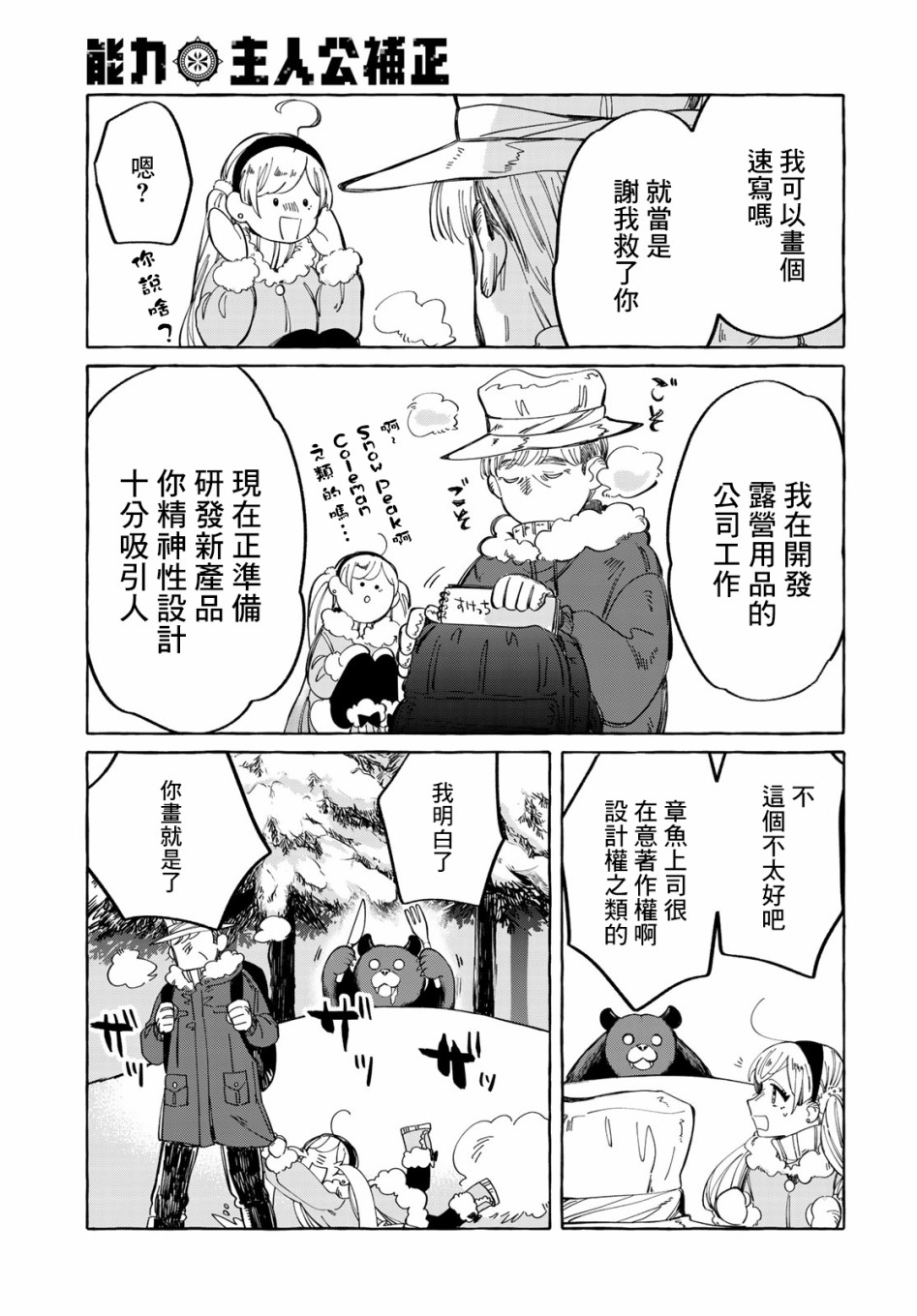 能力 主人公补正韩漫全集-第07话无删减无遮挡章节图片 