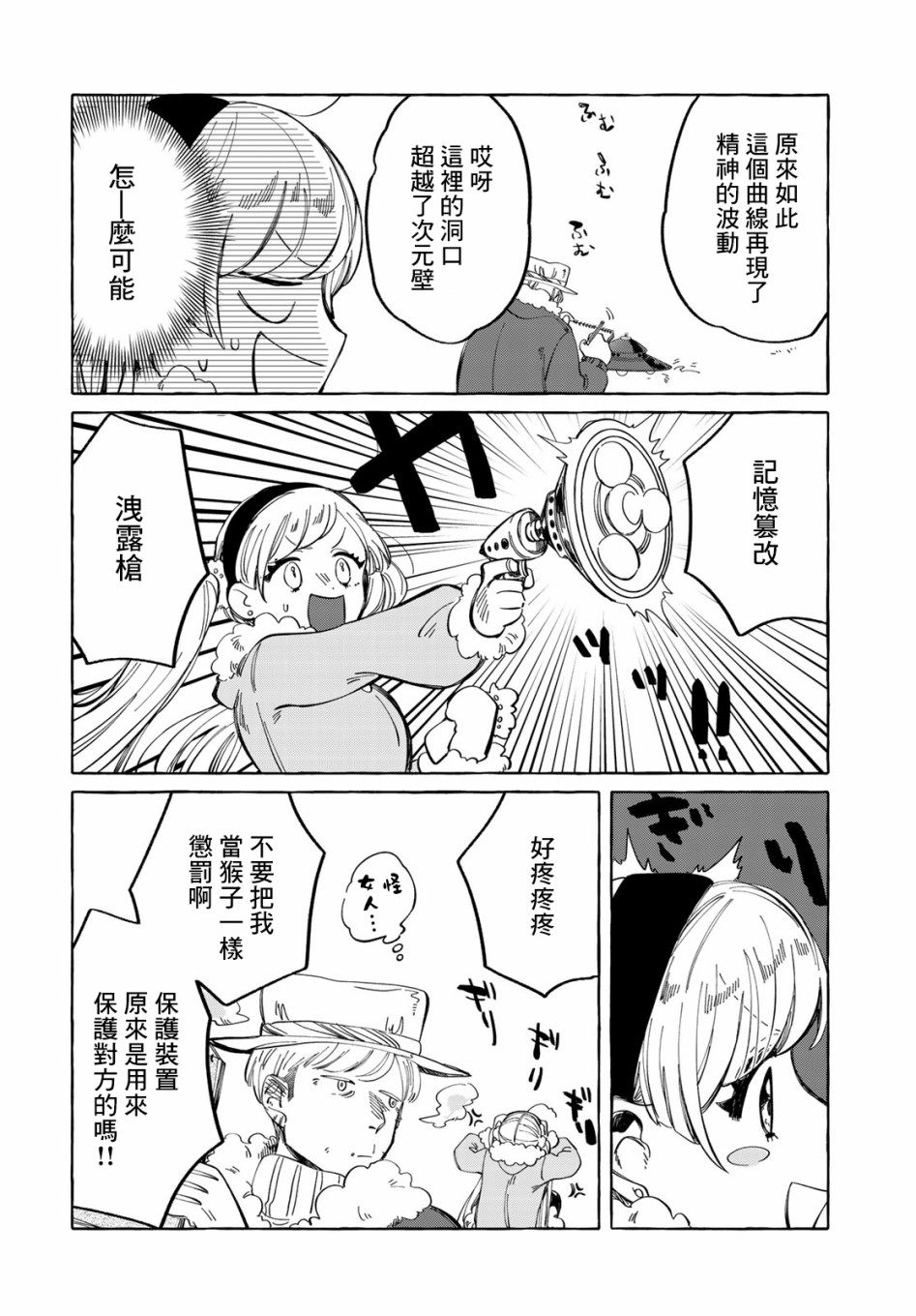 能力 主人公补正韩漫全集-第07话无删减无遮挡章节图片 