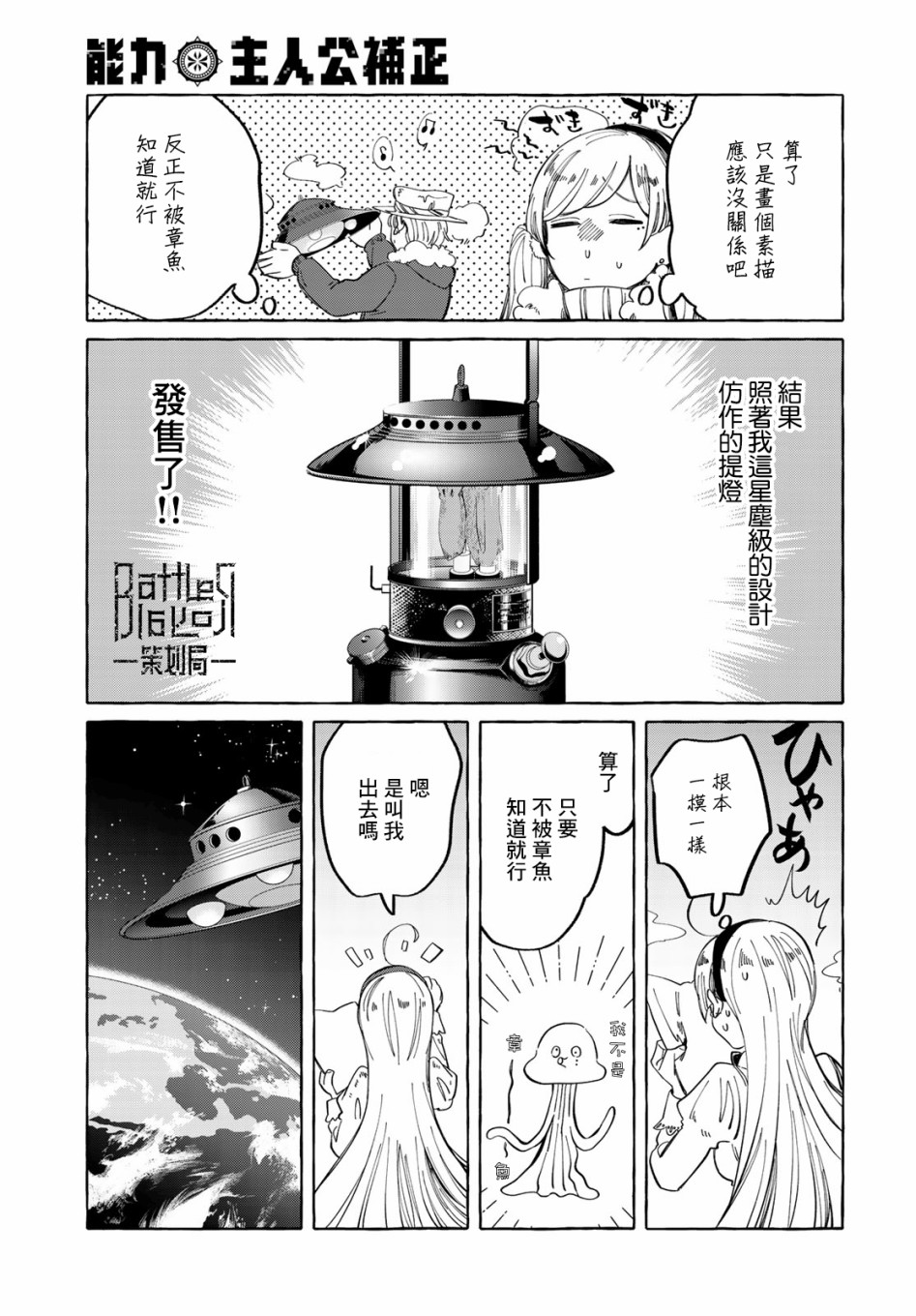 能力 主人公补正韩漫全集-第07话无删减无遮挡章节图片 