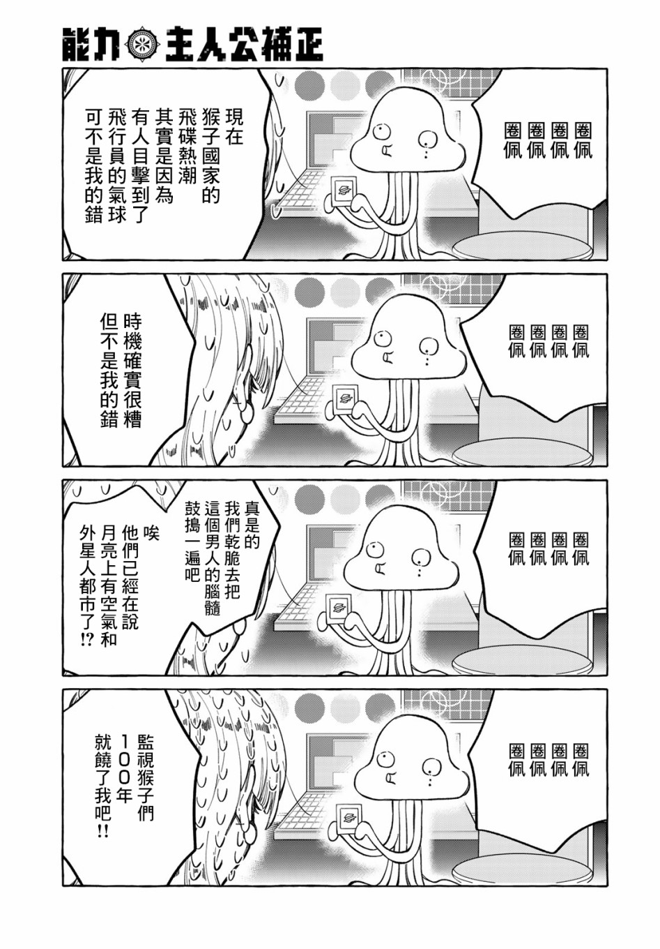 能力 主人公补正韩漫全集-第07话无删减无遮挡章节图片 