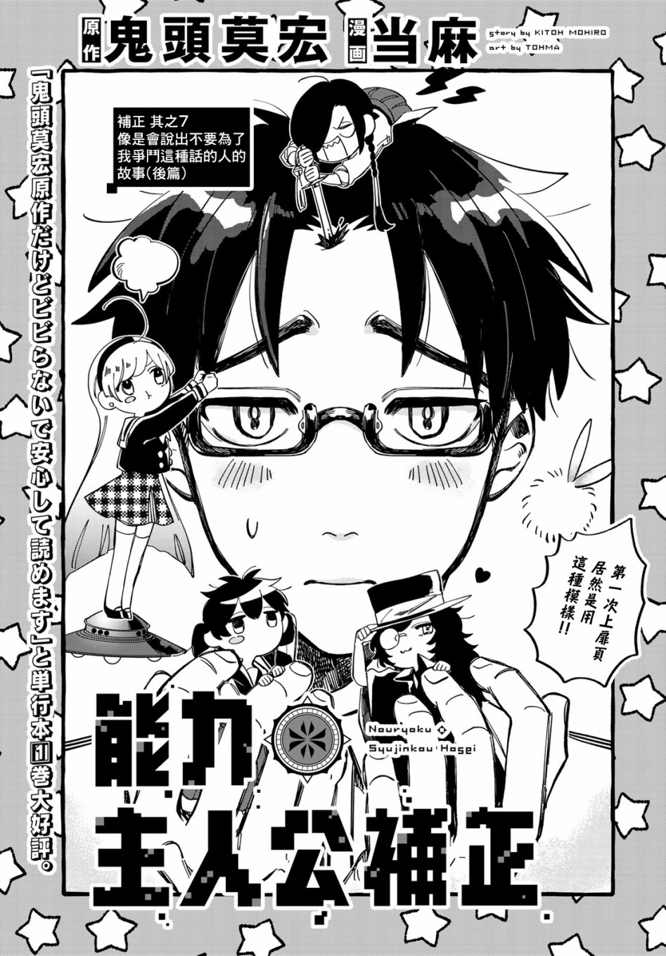 能力 主人公补正韩漫全集-第07话无删减无遮挡章节图片 
