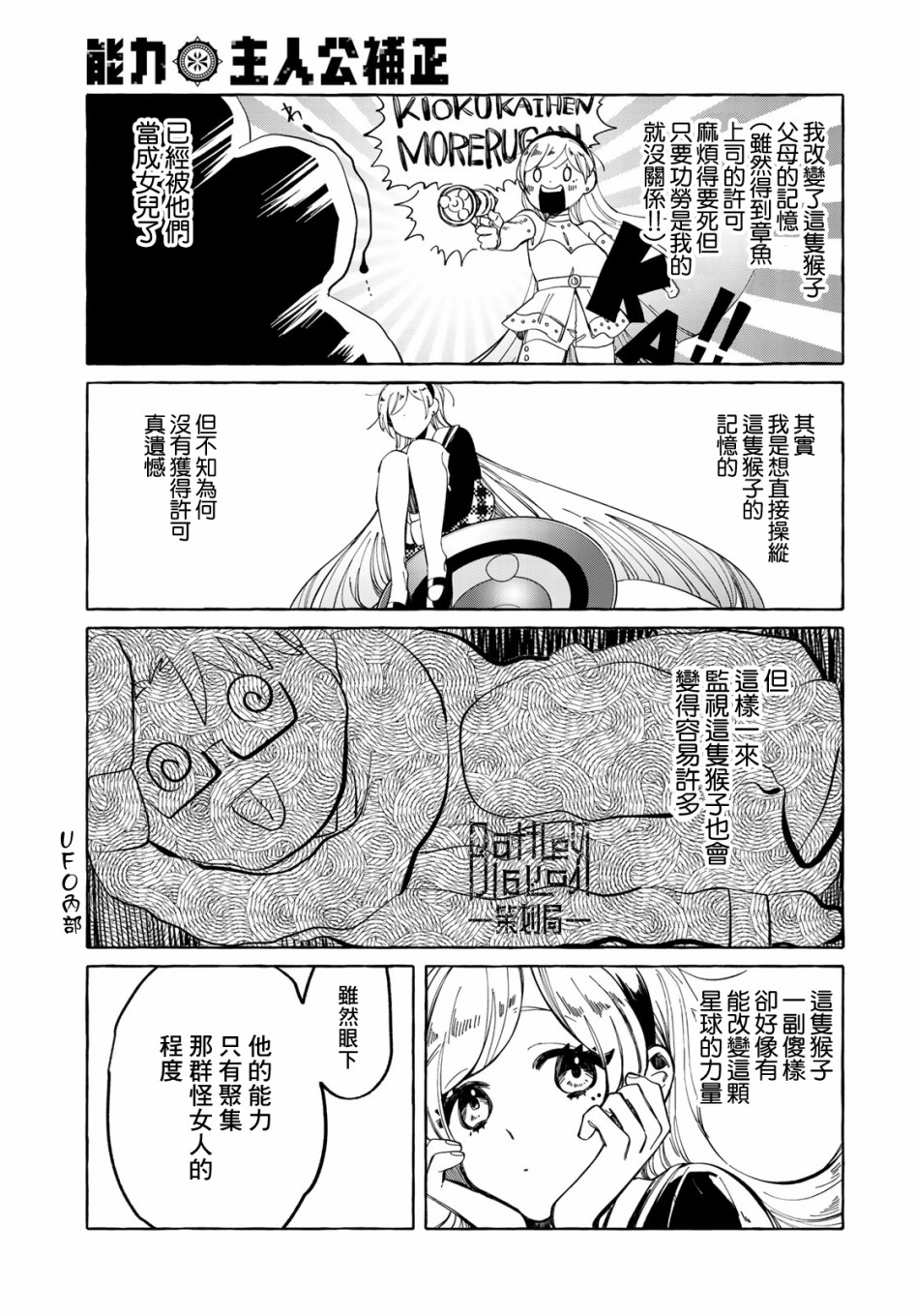 能力 主人公补正韩漫全集-第07话无删减无遮挡章节图片 