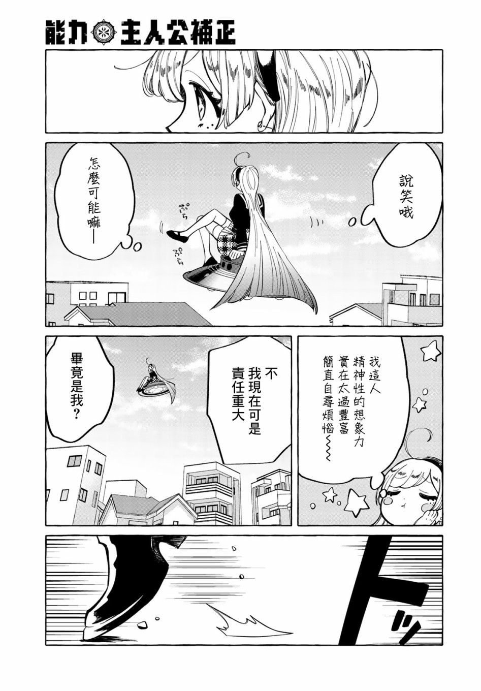 能力 主人公补正韩漫全集-第07话无删减无遮挡章节图片 