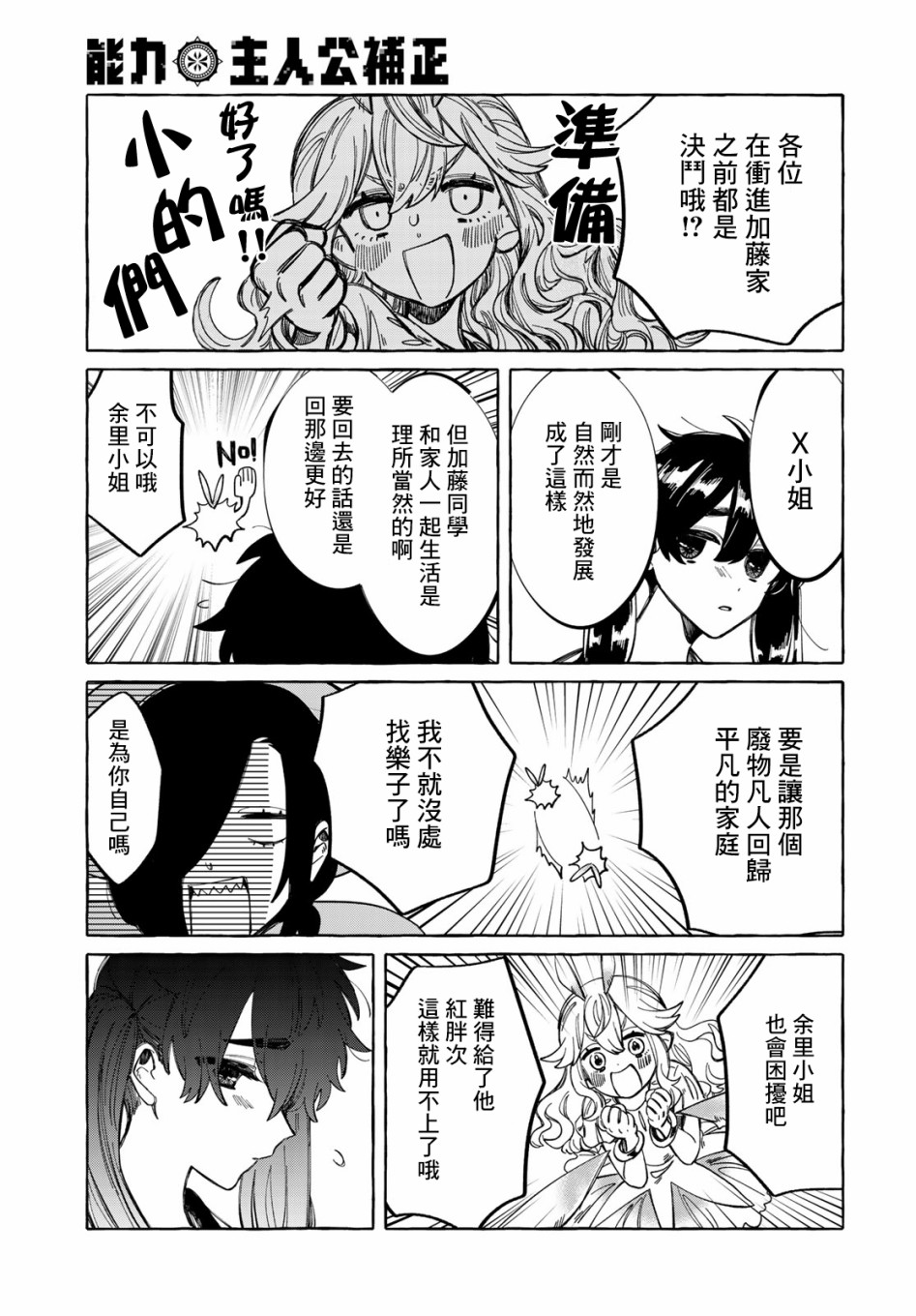 能力 主人公补正韩漫全集-第07话无删减无遮挡章节图片 