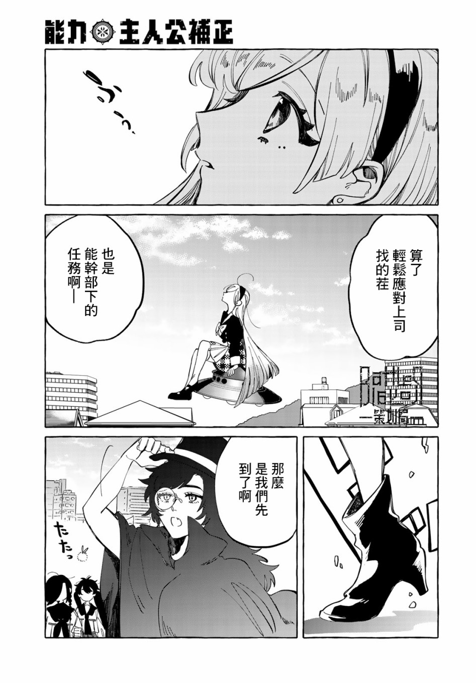 能力 主人公补正韩漫全集-第07话无删减无遮挡章节图片 