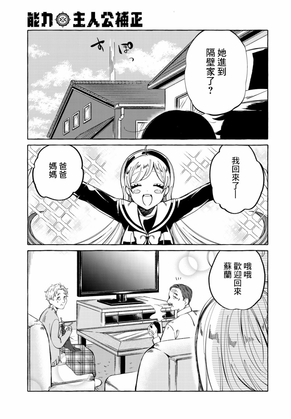 能力 主人公补正韩漫全集-第07话无删减无遮挡章节图片 