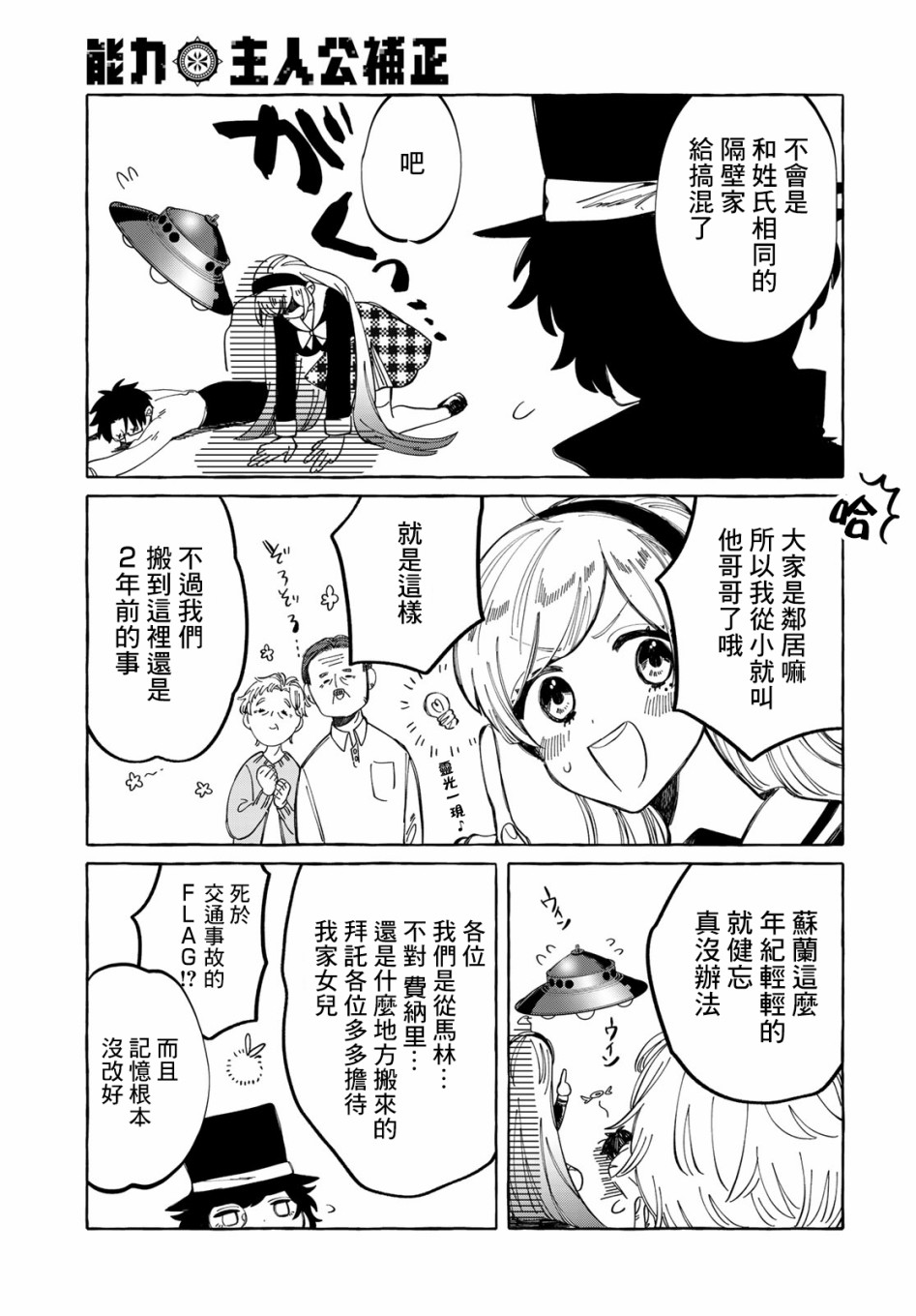 能力 主人公补正韩漫全集-第07话无删减无遮挡章节图片 