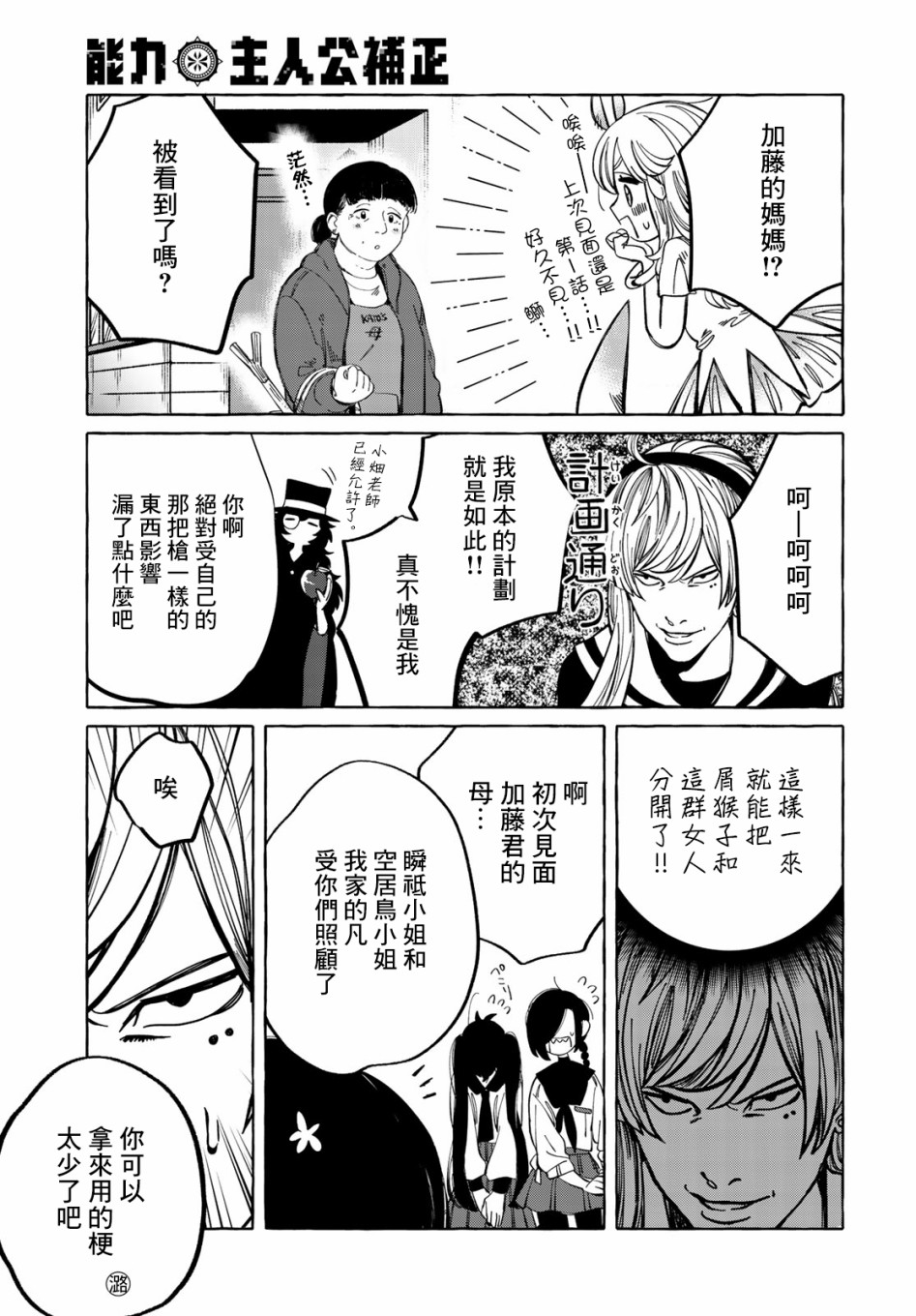 能力 主人公补正韩漫全集-第07话无删减无遮挡章节图片 