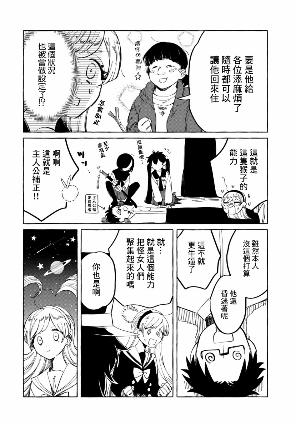 能力 主人公补正韩漫全集-第07话无删减无遮挡章节图片 