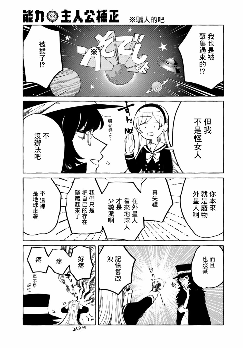 能力 主人公补正韩漫全集-第07话无删减无遮挡章节图片 