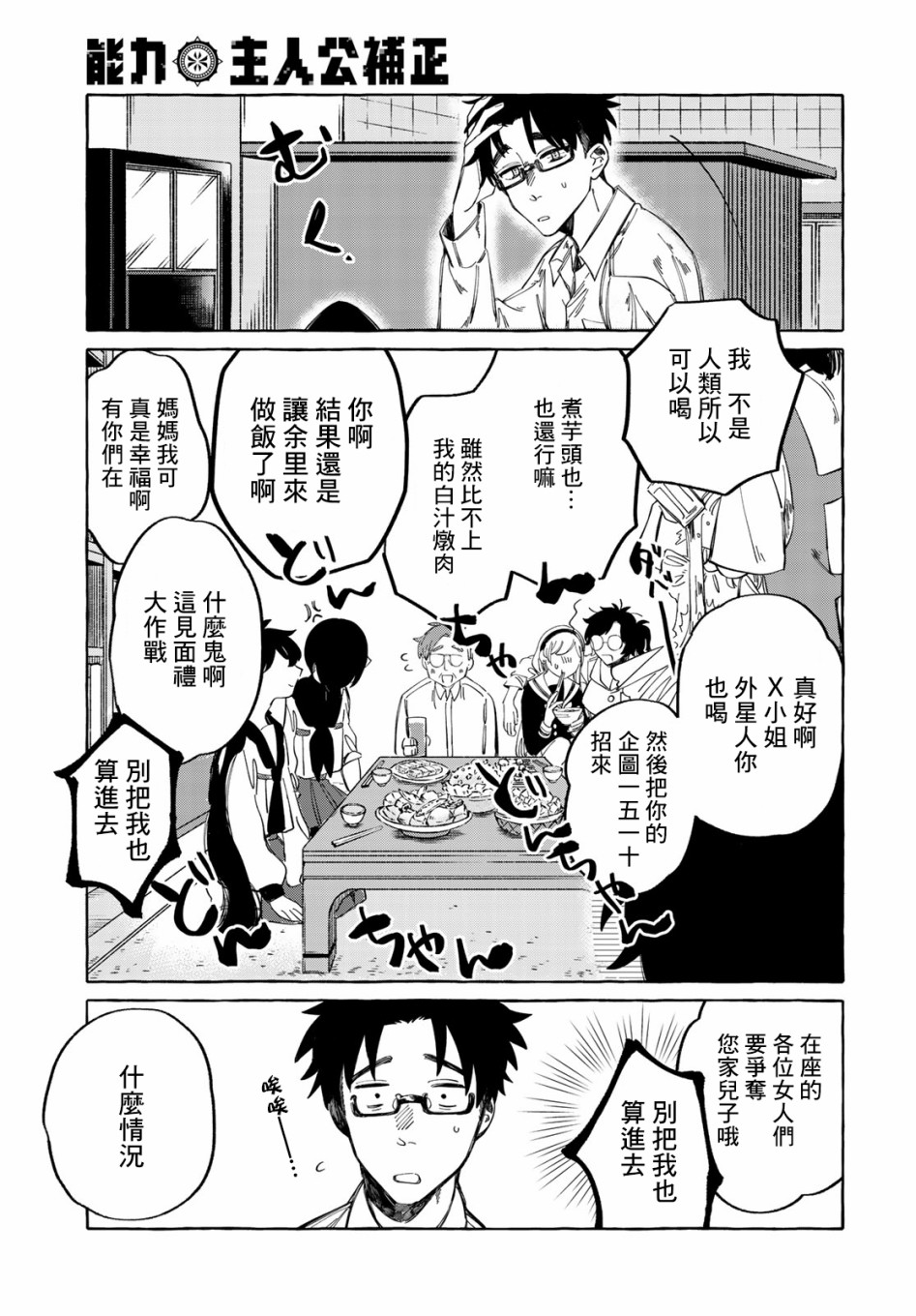 能力 主人公补正韩漫全集-第07话无删减无遮挡章节图片 