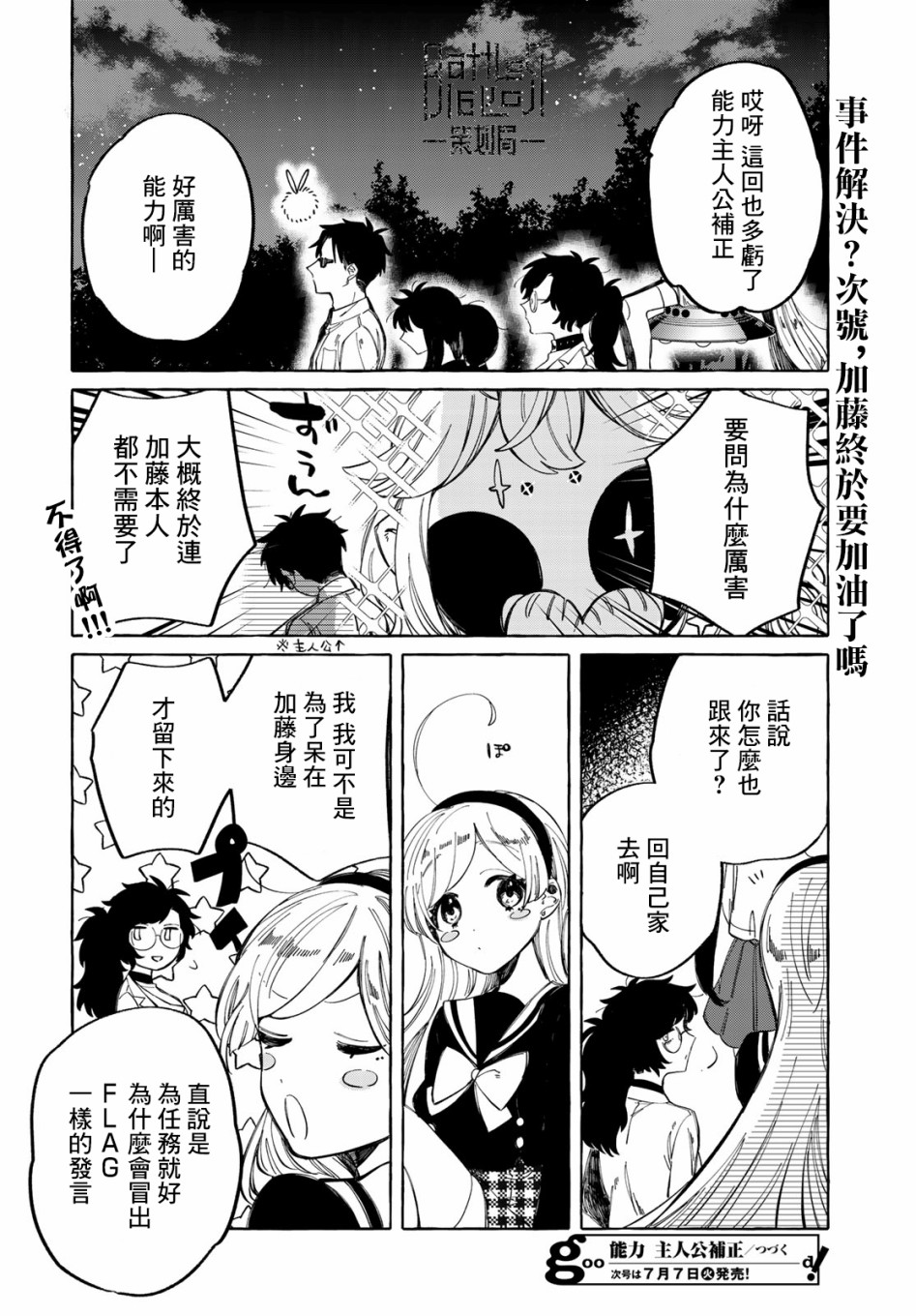 能力 主人公补正韩漫全集-第07话无删减无遮挡章节图片 