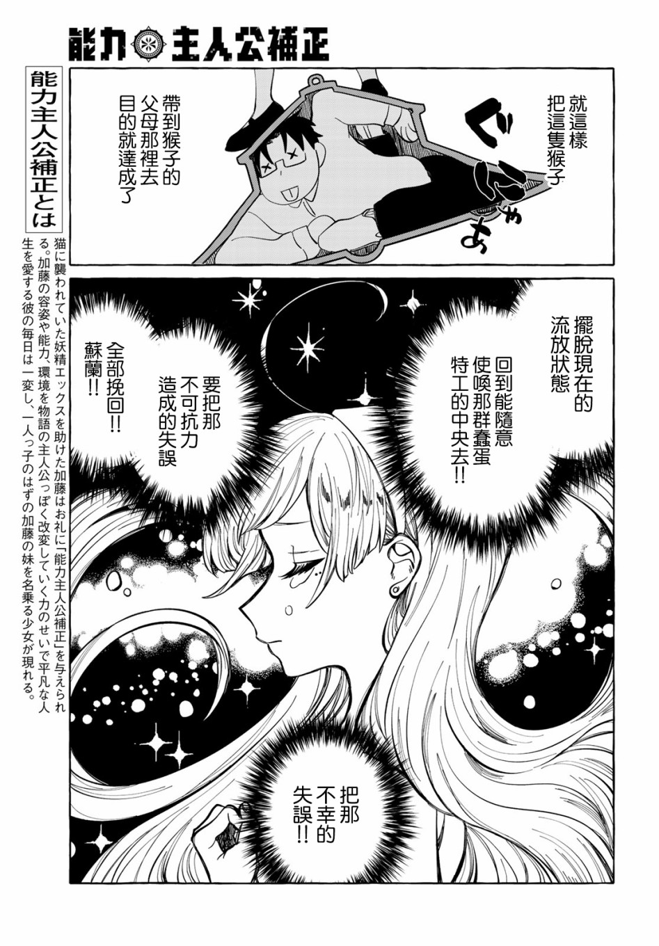 能力 主人公补正韩漫全集-第07话无删减无遮挡章节图片 