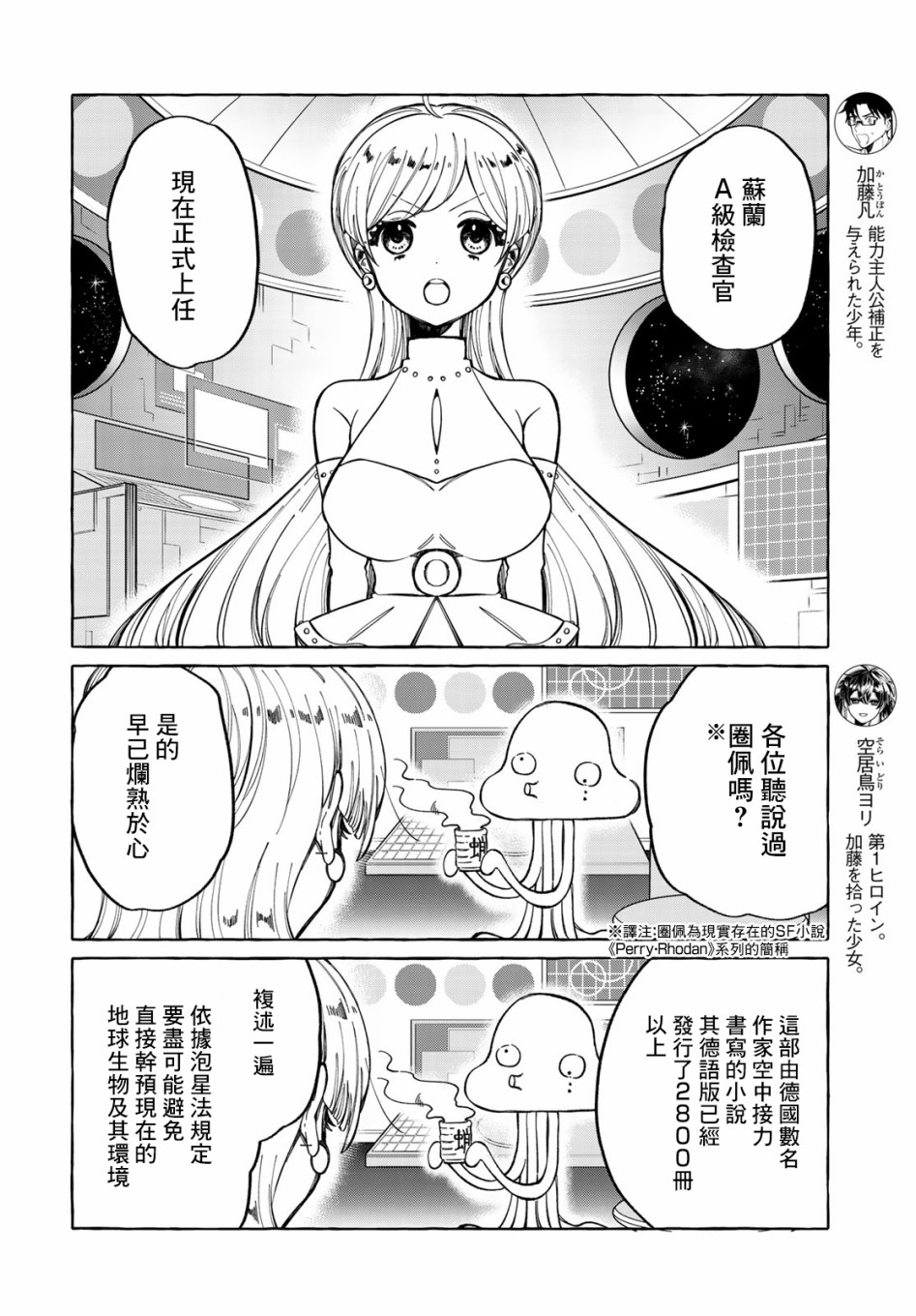 能力 主人公补正韩漫全集-第07话无删减无遮挡章节图片 
