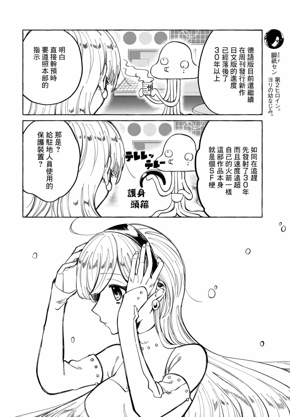 能力 主人公补正韩漫全集-第07话无删减无遮挡章节图片 