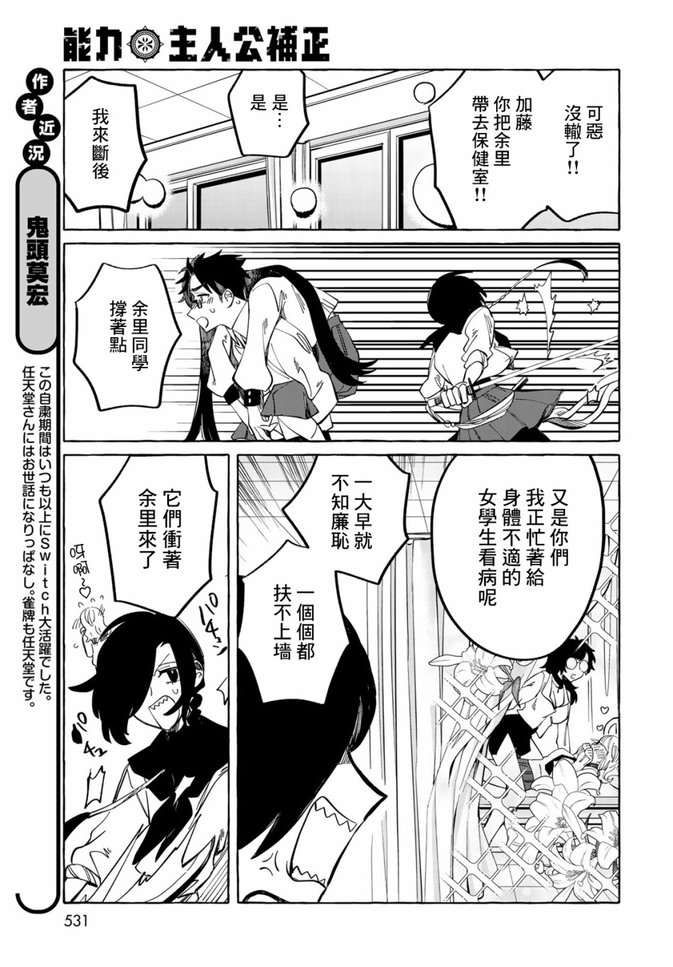 能力 主人公补正韩漫全集-第08话无删减无遮挡章节图片 