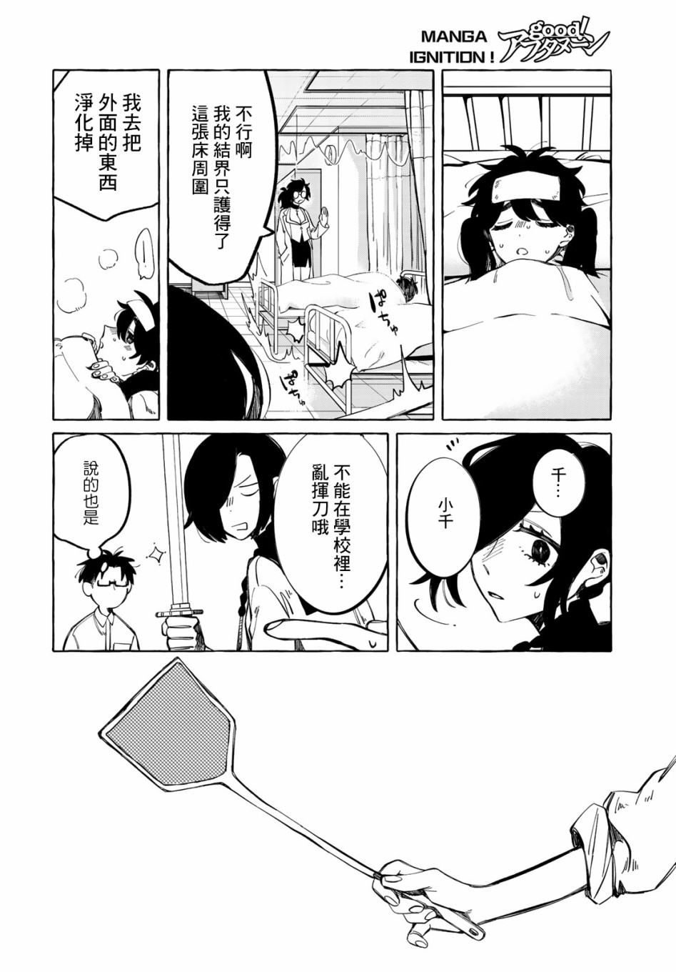 能力 主人公补正韩漫全集-第08话无删减无遮挡章节图片 