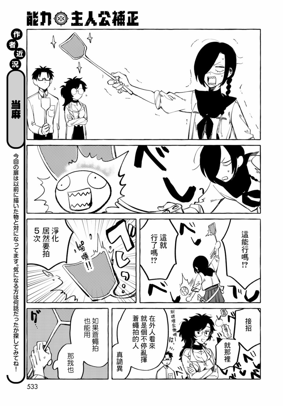 能力 主人公补正韩漫全集-第08话无删减无遮挡章节图片 