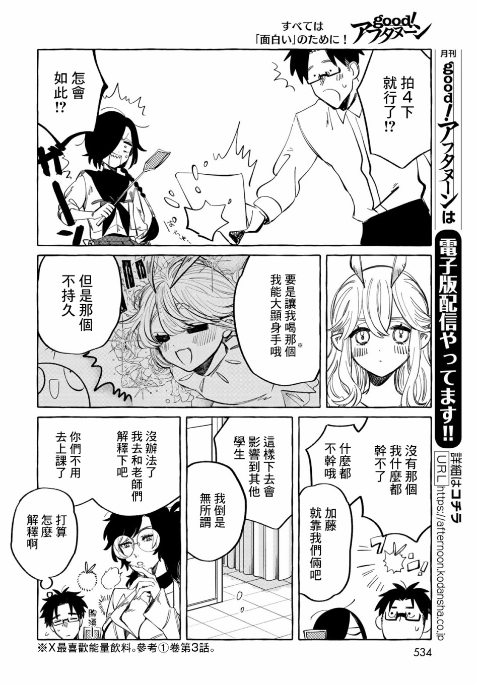 能力 主人公补正韩漫全集-第08话无删减无遮挡章节图片 