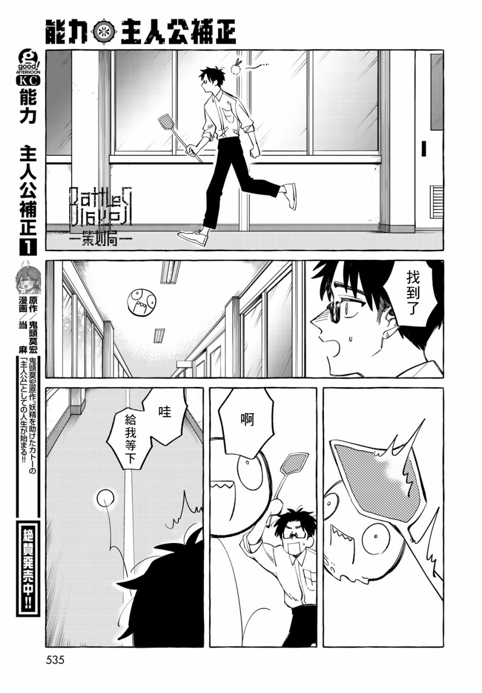 能力 主人公补正韩漫全集-第08话无删减无遮挡章节图片 