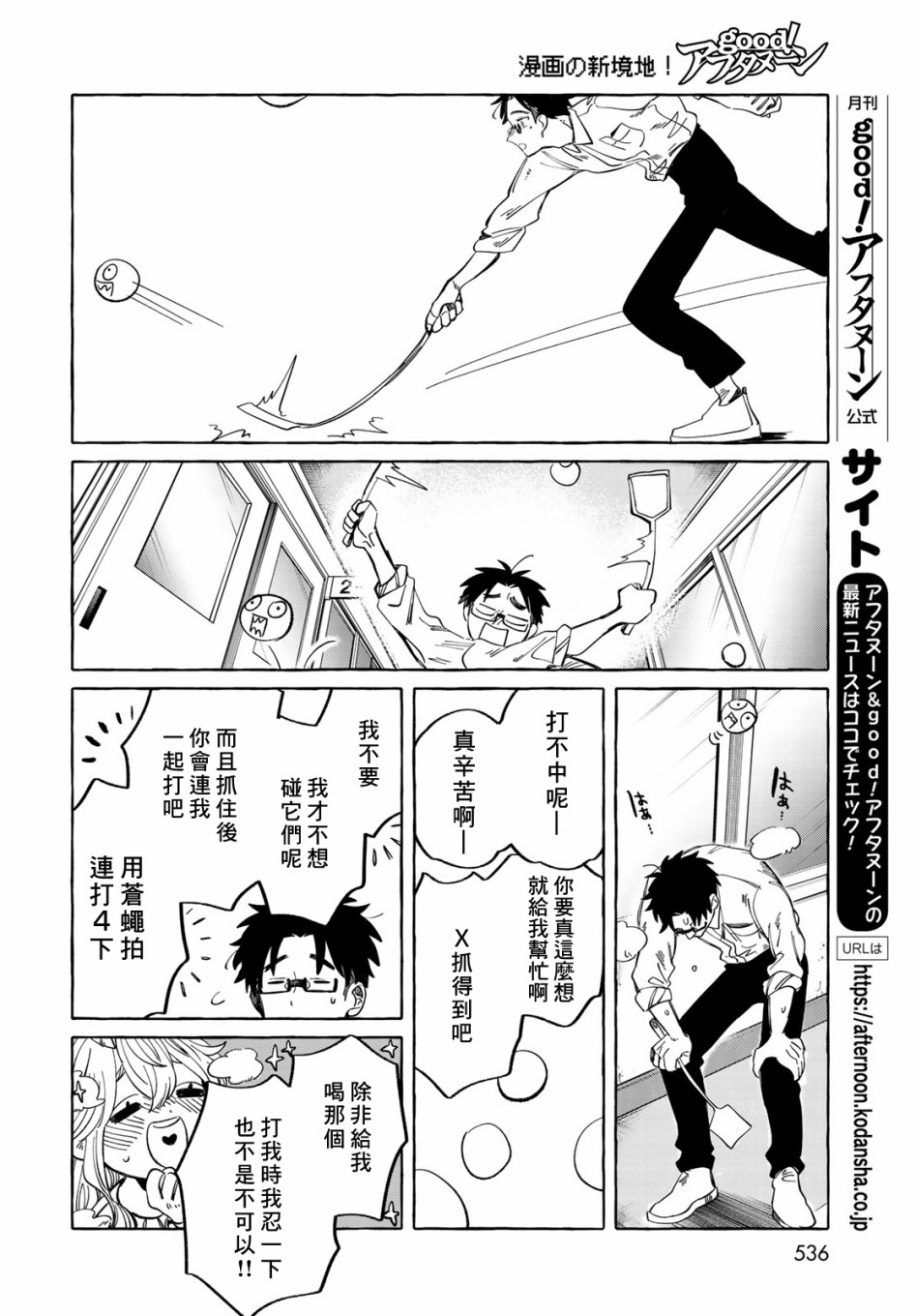 能力 主人公补正韩漫全集-第08话无删减无遮挡章节图片 