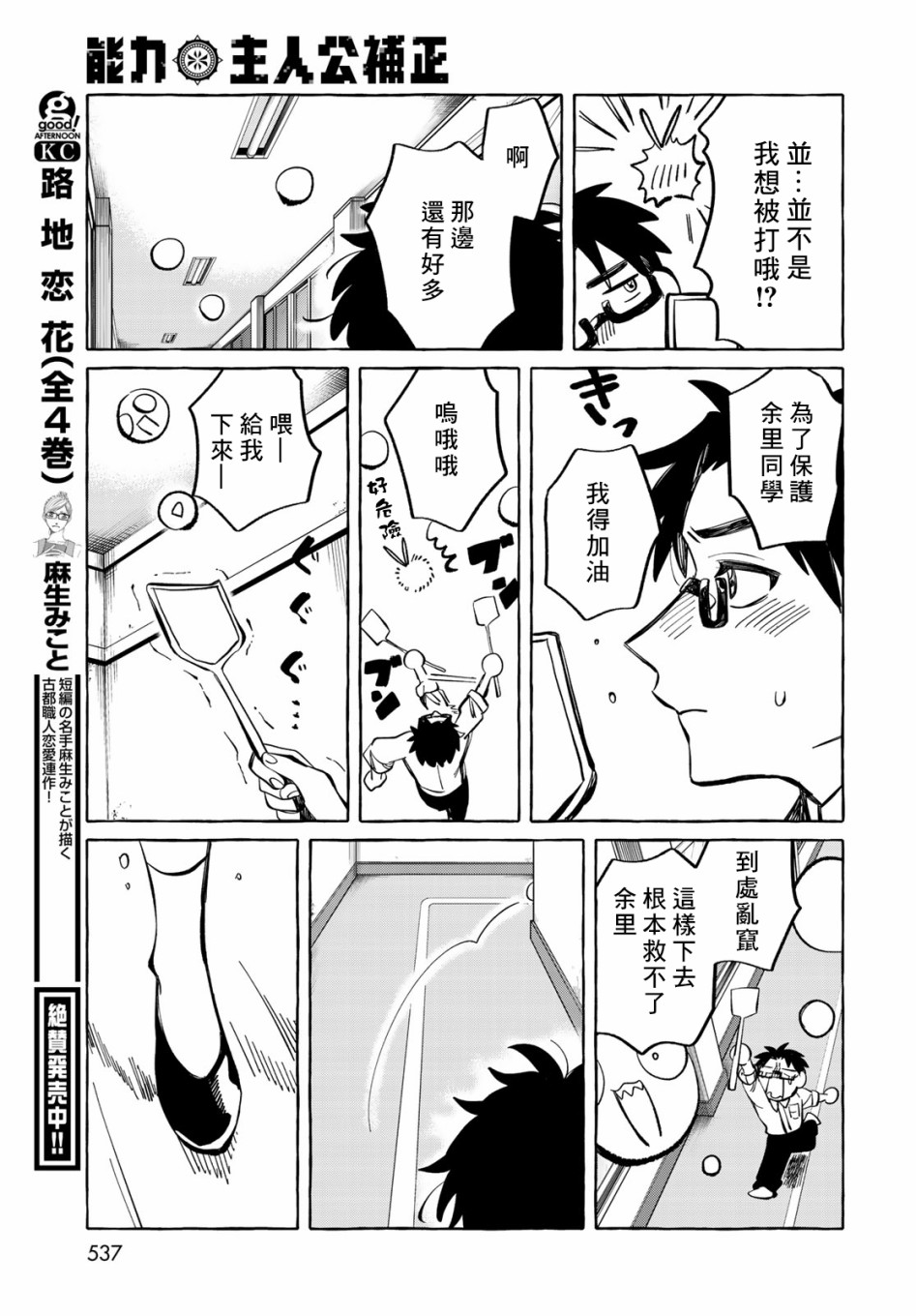 能力 主人公补正韩漫全集-第08话无删减无遮挡章节图片 