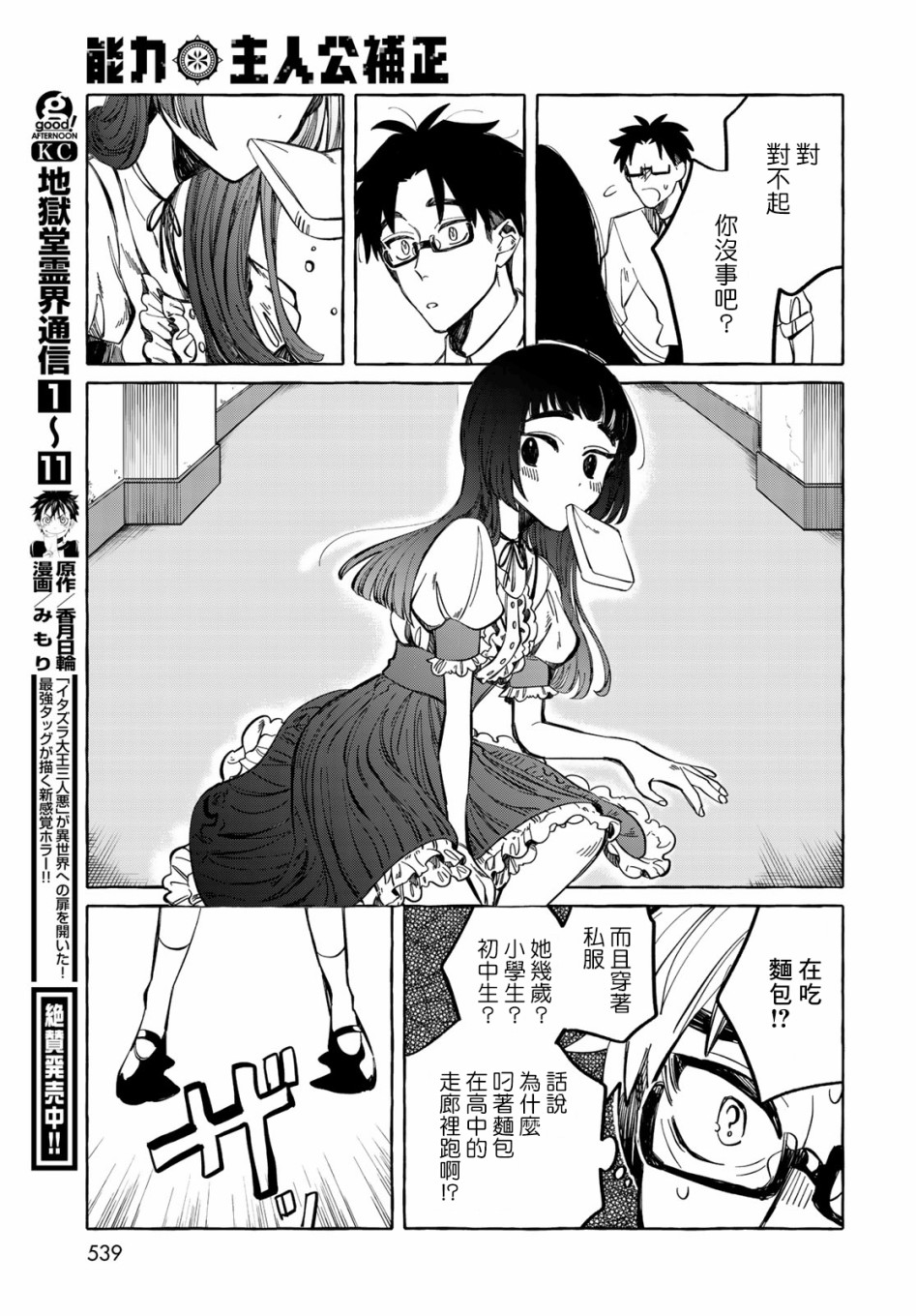 能力 主人公补正韩漫全集-第08话无删减无遮挡章节图片 