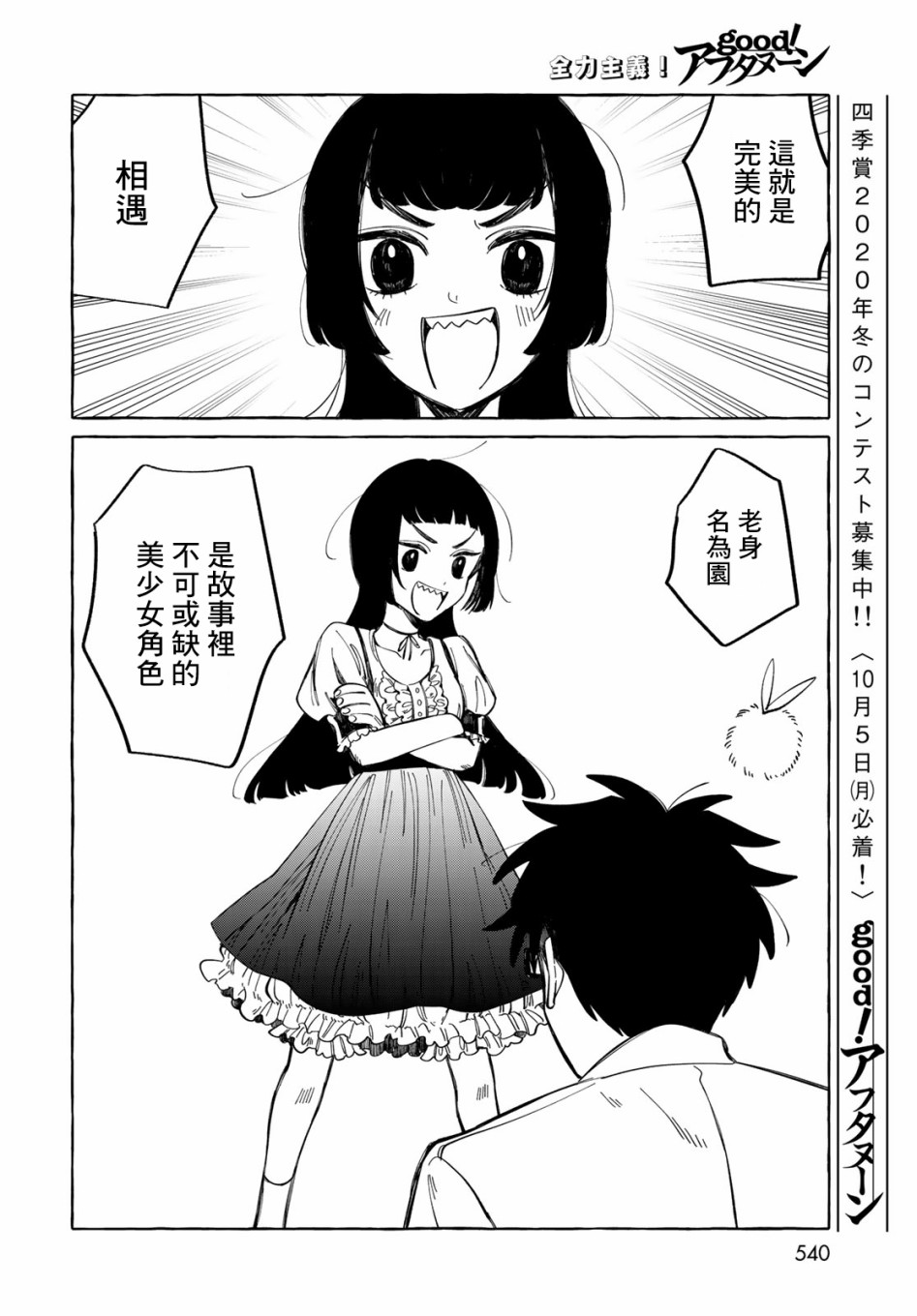 能力 主人公补正韩漫全集-第08话无删减无遮挡章节图片 
