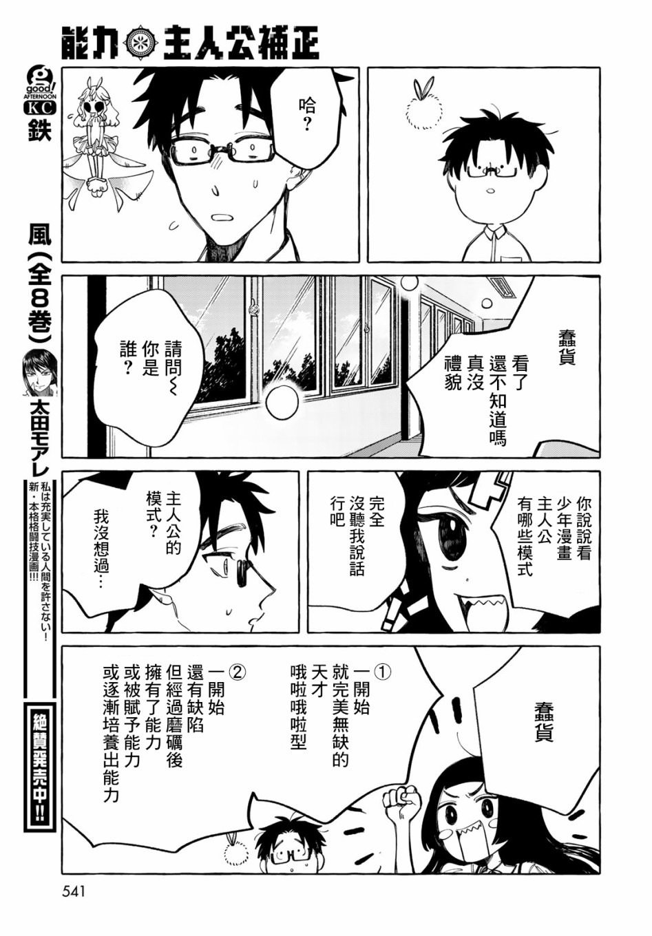 能力 主人公补正韩漫全集-第08话无删减无遮挡章节图片 