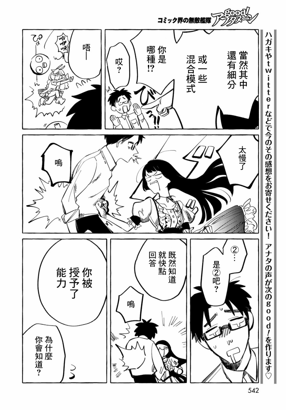 能力 主人公补正韩漫全集-第08话无删减无遮挡章节图片 