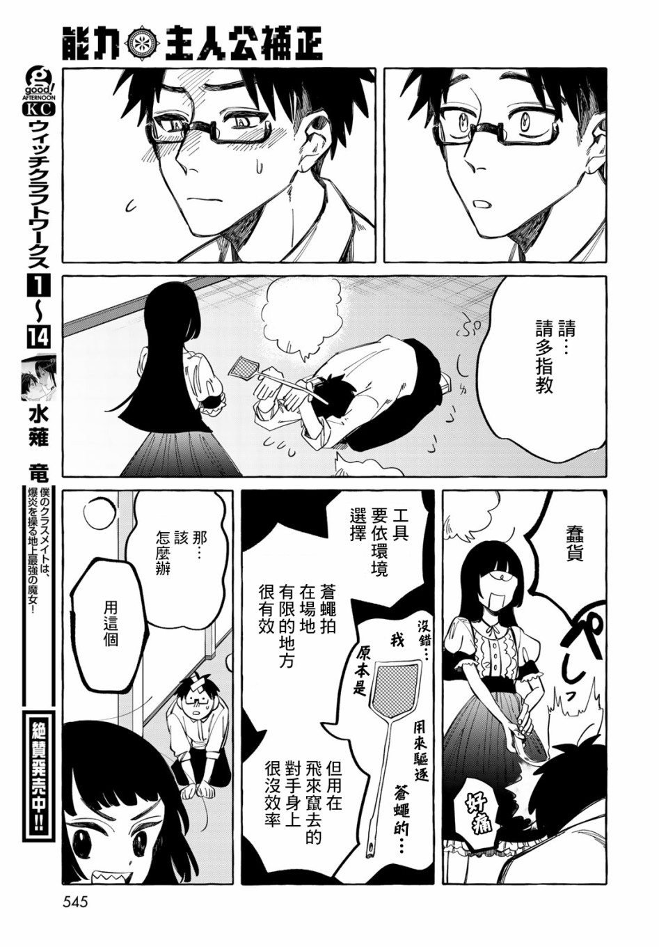 能力 主人公补正韩漫全集-第08话无删减无遮挡章节图片 