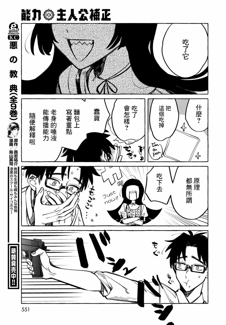 能力 主人公补正韩漫全集-第08话无删减无遮挡章节图片 