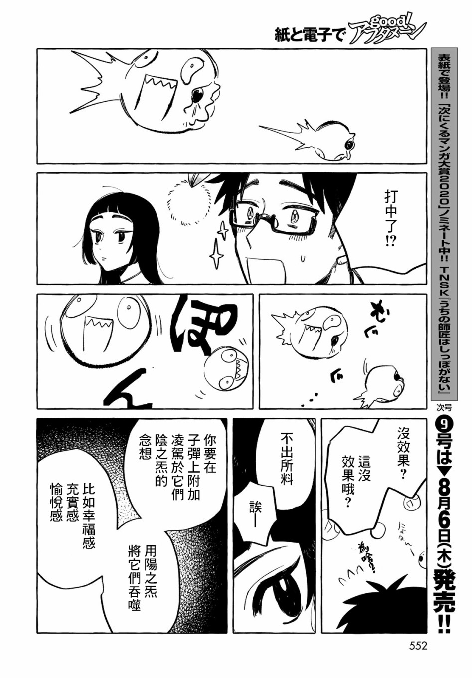 能力 主人公补正韩漫全集-第08话无删减无遮挡章节图片 