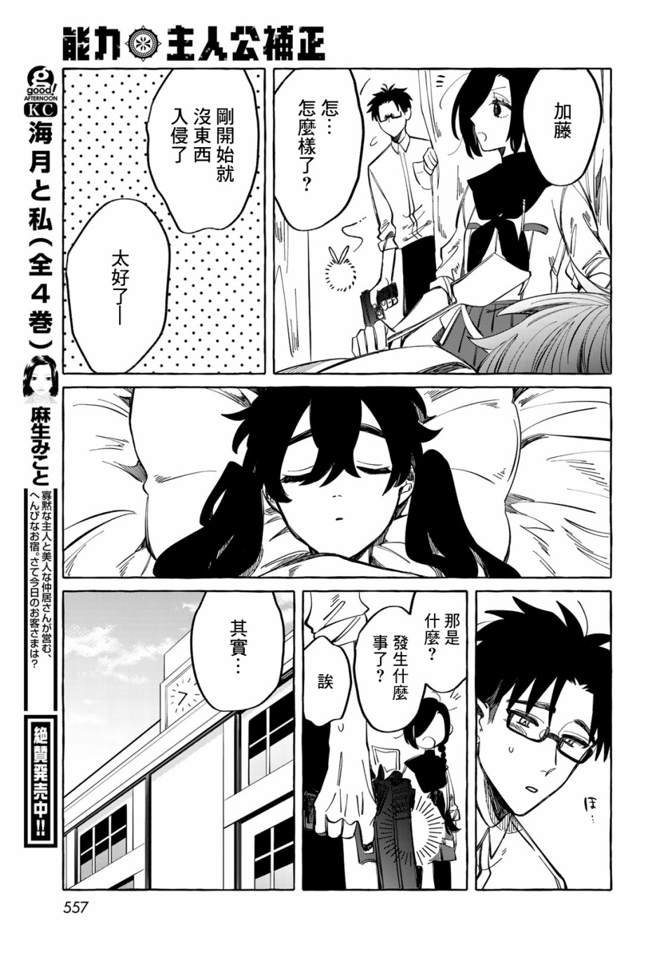 能力 主人公补正韩漫全集-第08话无删减无遮挡章节图片 