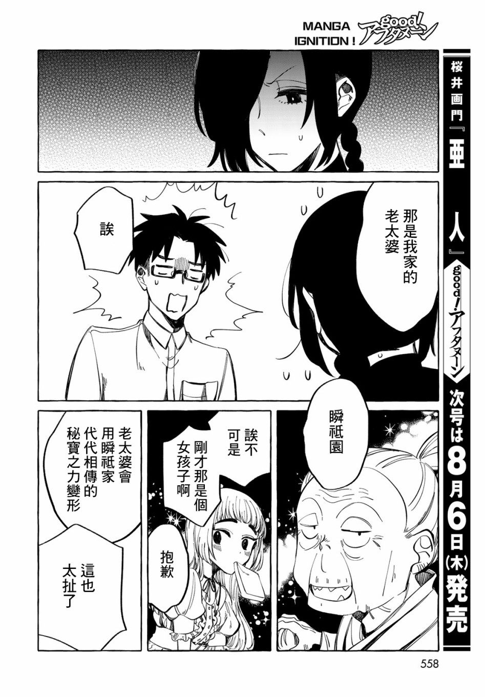 能力 主人公补正韩漫全集-第08话无删减无遮挡章节图片 